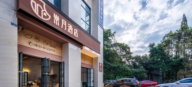 棠月酒店(乐山师范学院店)图片