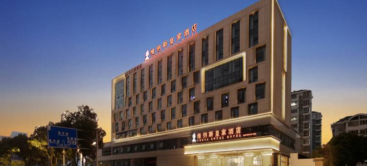 维纳斯皇家酒店(九江火车站万达广场店)图片