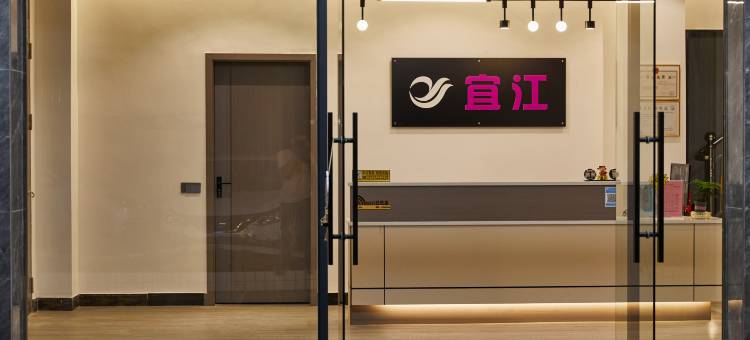 宜江住宿(湘桥区潮人公园店)图片