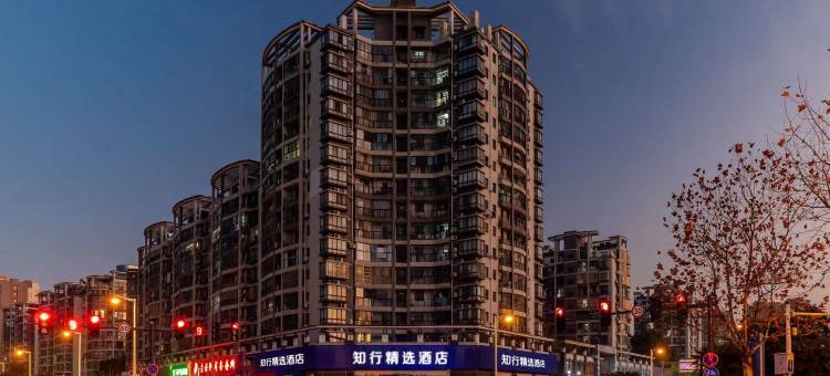 知行精选酒店(省立医院南区店)图片