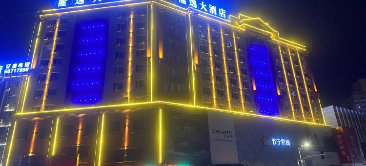 隆逸大酒店(哈尔滨中华巴洛克风情街店)图片