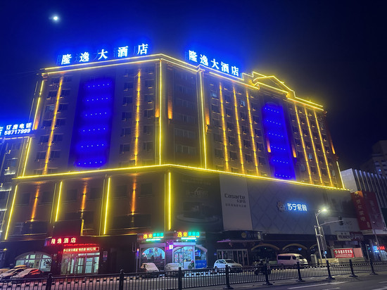 隆逸大酒店(哈尔滨中华巴洛克风情街店)