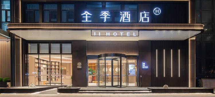 全季酒店(武汉汉口火车站竹叶山店)图片