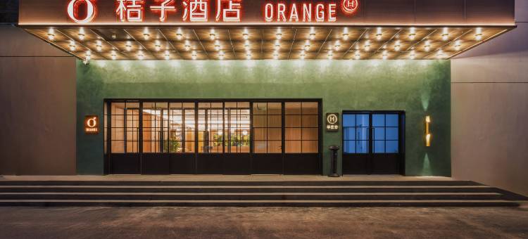 桔子酒店(北京王四营五方桥店)图片