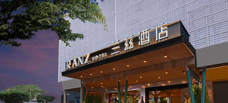 深圳南山南油服装批发城RANZ兰兹酒店(蛇口沃尔玛店)图片
