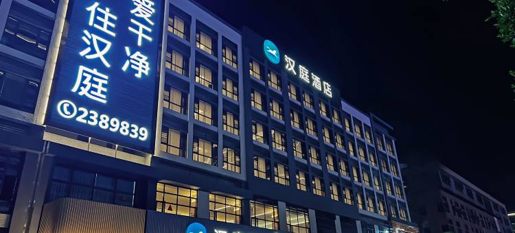 汉庭酒店(梅州东山谷店)图片