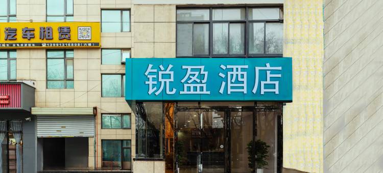 锐盈酒店(西安洪庆地铁站店)图片