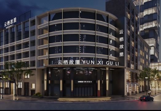 云栖故里酒店（仙居人民医院店）外景图