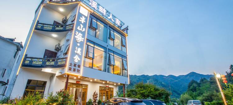 黄山休宁半山海·溪舍图片