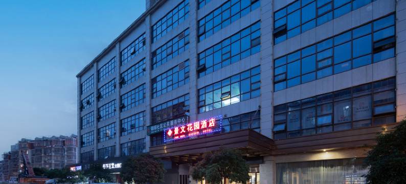 长沙景文花园酒店(长沙马栏山地铁站店)图片