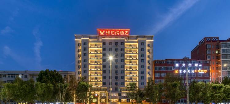 维也纳酒店(尉氏县政府店)图片