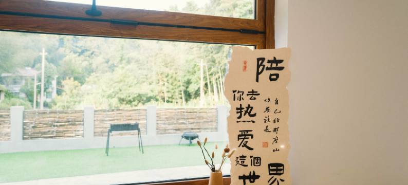 遇见饮居(皖南川藏线店)图片
