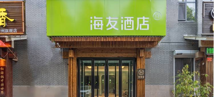 海友酒店(青州古城店)图片