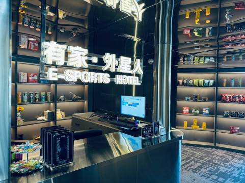 有家·外星人电竞民宿(大同大学店)