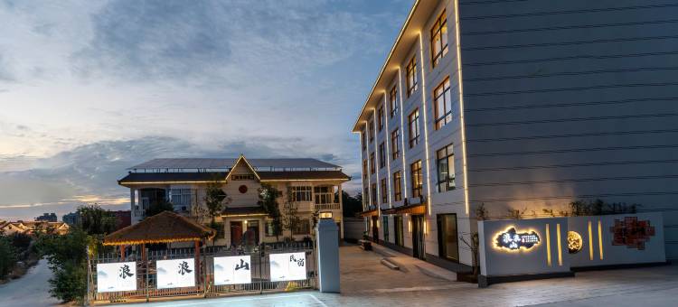 浪浪山酒店(华山景区游客中心店)图片
