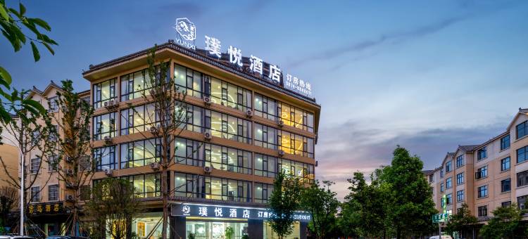 曲靖璞悦酒店(马龙康华医院店)图片