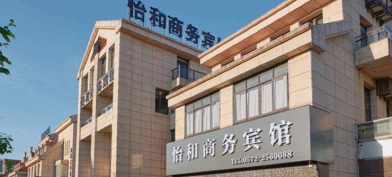 吴兴怡和商务宾馆图片