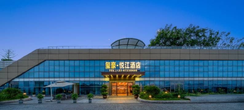 重庆玺豪酒店(悦来国际会议中心店)图片