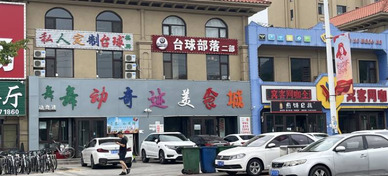 山舍民宿(兴城海滨大学城店)图片
