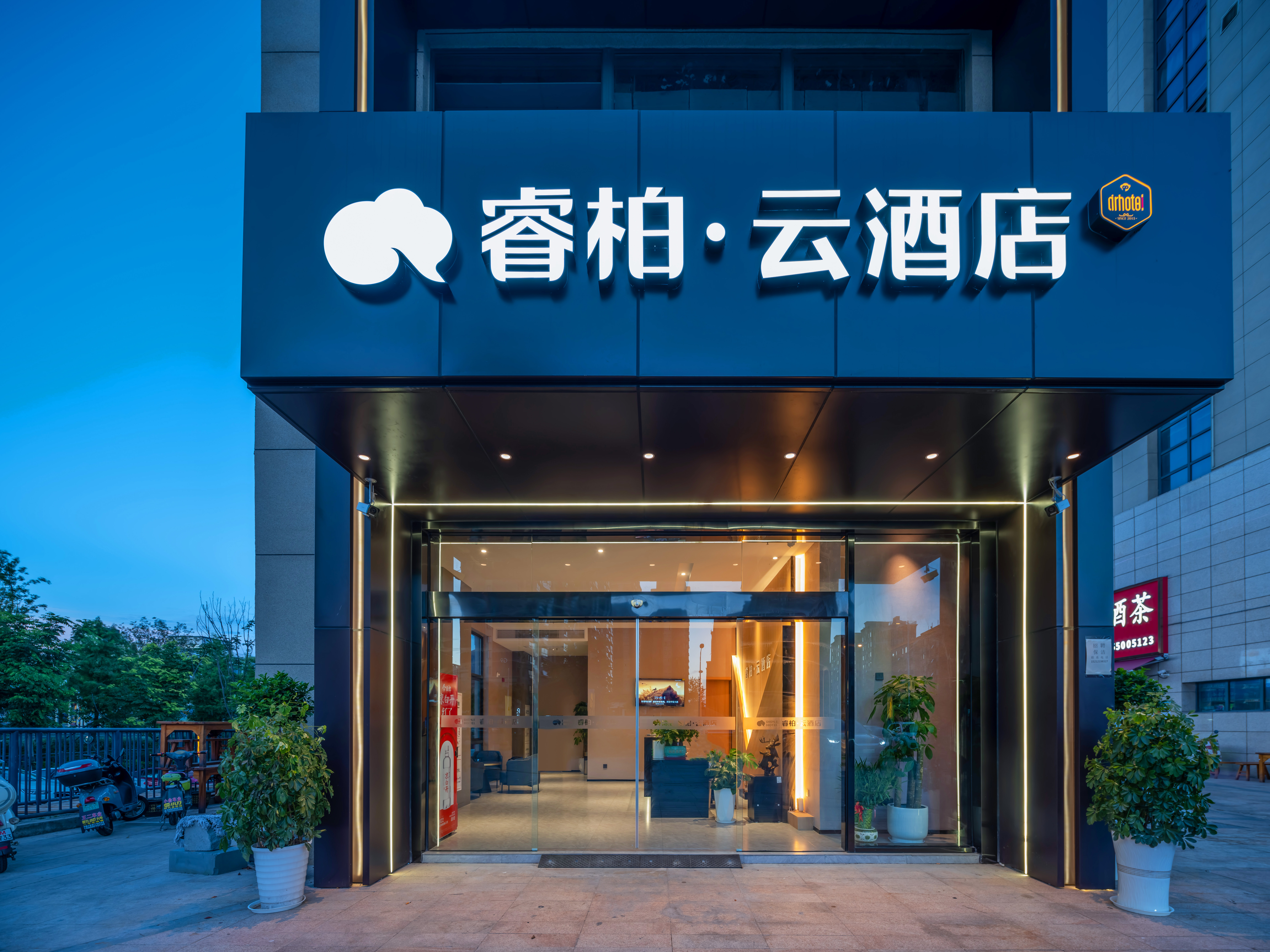 如家睿柏云酒店（滁州苏滁商务中心地铁站店）
