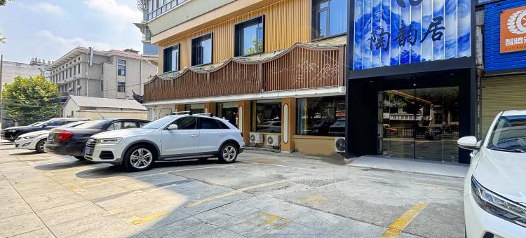 陶韵居民宿(景德镇陶溪川创意广场店)图片