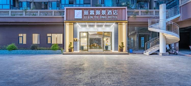 汉源丽霖御景酒店图片