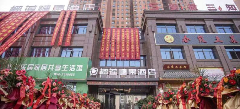 榴莲糖果酒店(枞阳滨江现代城店)图片