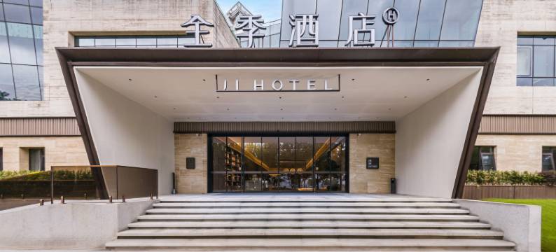 全季酒店(上海徐汇滨江绿地西岸艺术中心店)图片