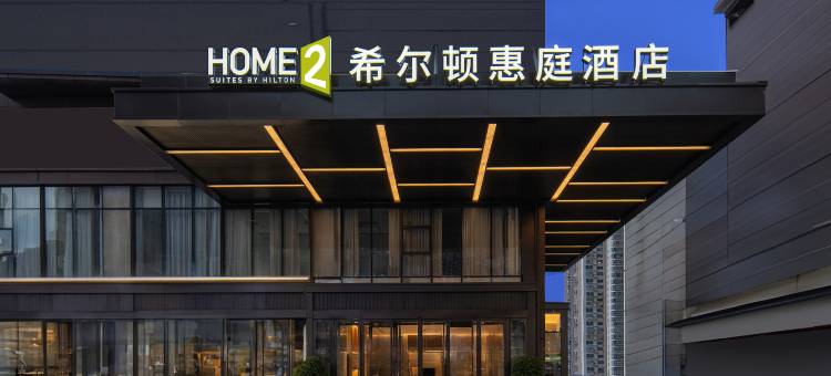 衡阳蒸湘希尔顿惠庭酒店图片