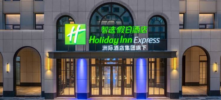 大同平城智选假日酒店图片