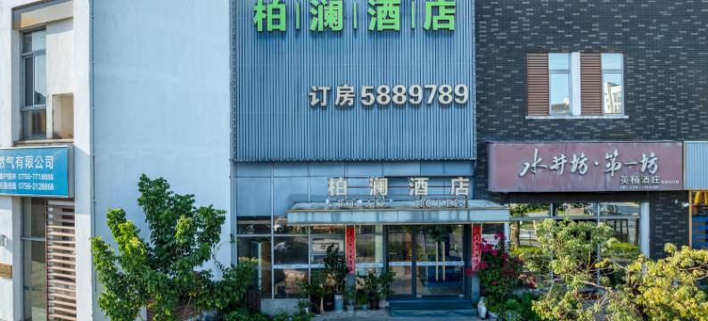 珠海柏澜酒店(斗门万达广场店)图片