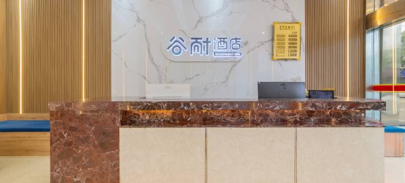 谷耐酒店(漳州古城延安北路店)图片