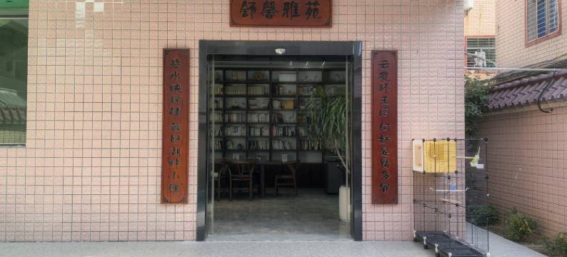 泉州市舒馨雅苑(西街西湖公园店)图片
