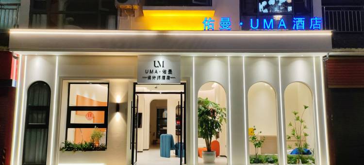 佑曼UMA酒店(珠江源古镇店)图片