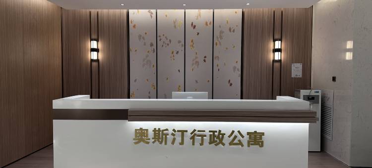 奥斯汀行政公寓(东莞松山湖北站店)图片