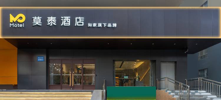 莫泰酒店(阿克苏店)图片