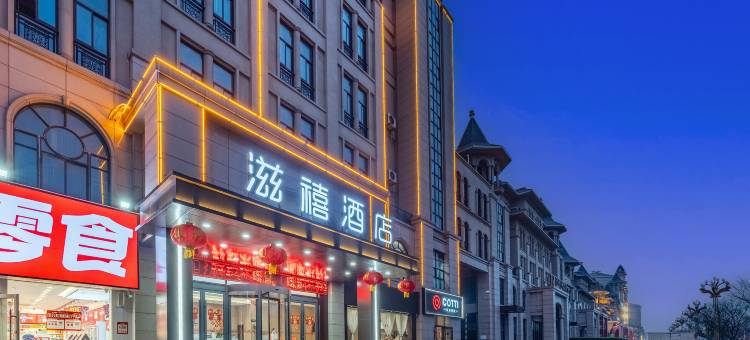 滋禧酒店(宿迁泗洪洪翔中学店)图片