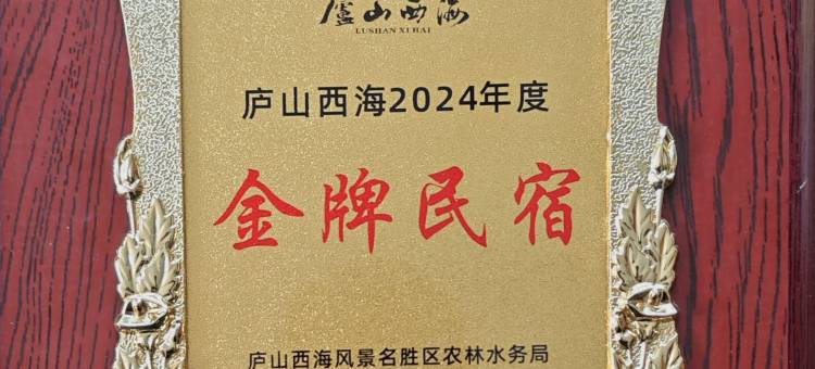 花筑·桃花坞温泉别墅民宿(庐山西海风景名胜区店)图片