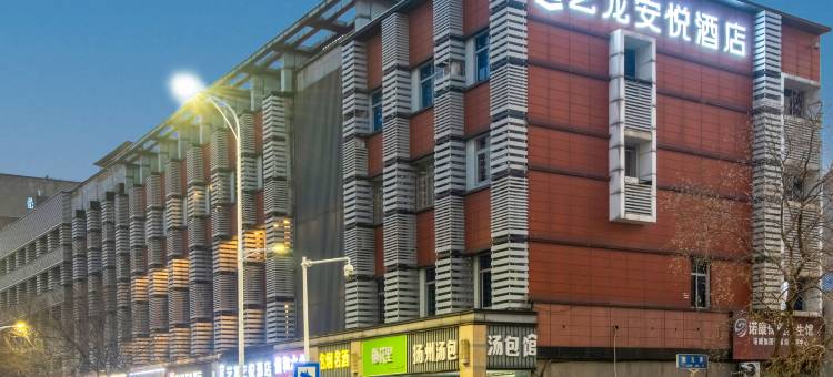 艺龙安悦酒店(张家港曼巴特广场店)图片