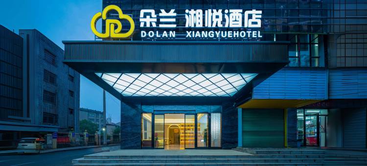 潇湘·枕月|ECLATLUXELE·GA朵兰湘悦酒店(永州零陵春天广场店)图片