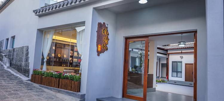 腾冲枕清风客栈(和顺古镇店)图片