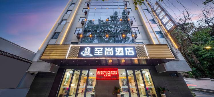 至尚酒店(梧州市政广场店)图片