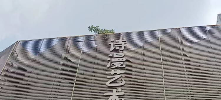 金悦宾馆(广州钟村店)图片
