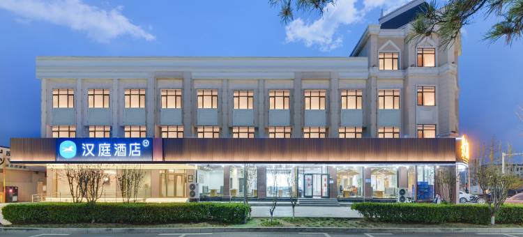 汉庭酒店(秦皇岛南戴河仙螺岛店)图片