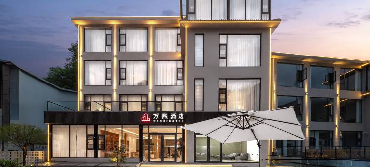 万熙酒店(老君山中灵索道店)图片