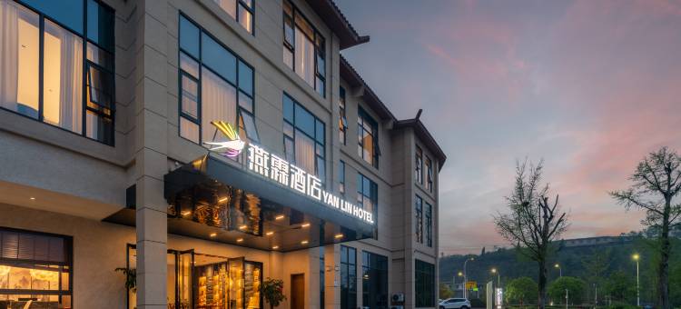 燕霖酒店图片