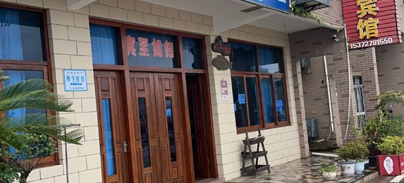 舟山蚂蚁岛阿伟宾馆图片