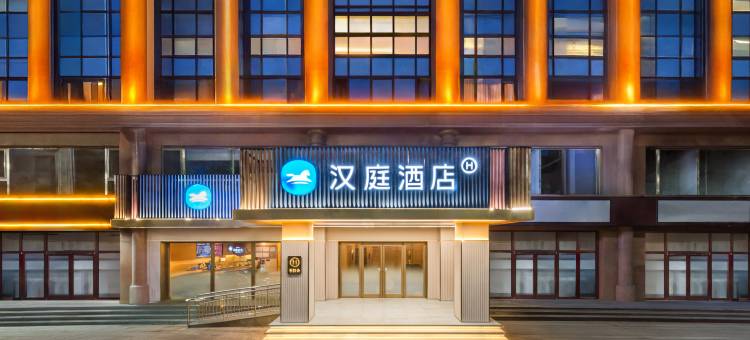 汉庭酒店(承德火车站店)图片