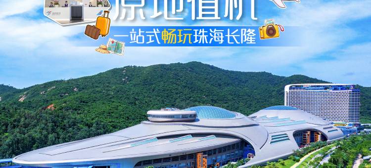 长隆飞船酒店图片