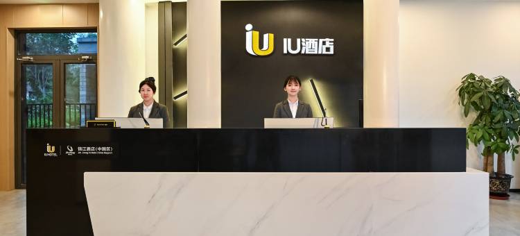 IU酒店(北京通州环球度假区店)图片